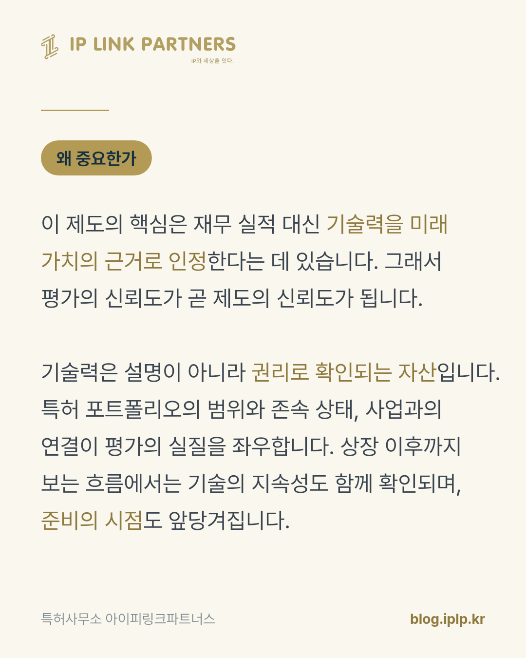 상장의 문을 여는 열쇠는 매출이 아니라 기술입니다.