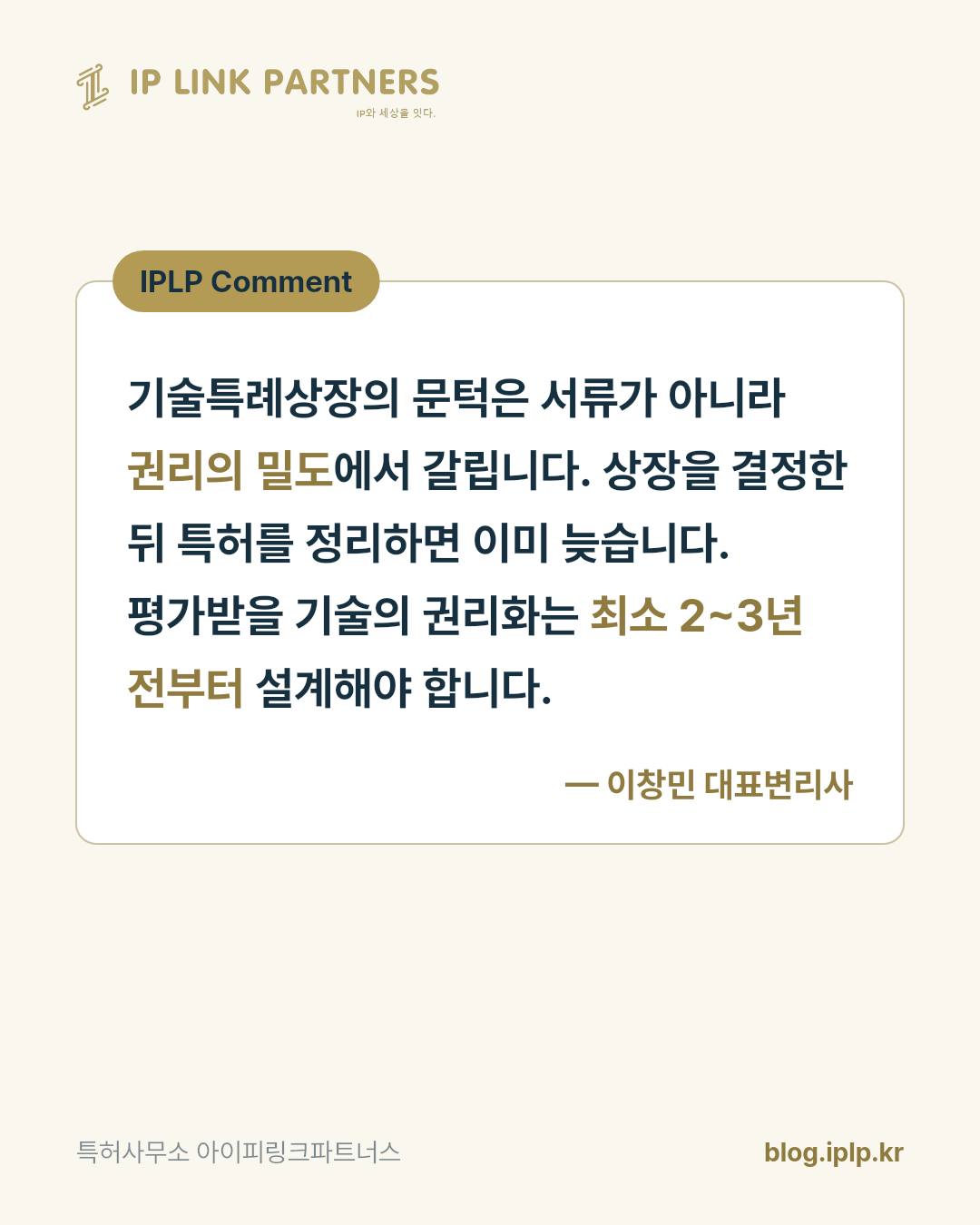 상장의 문을 여는 열쇠는 매출이 아니라 기술입니다.