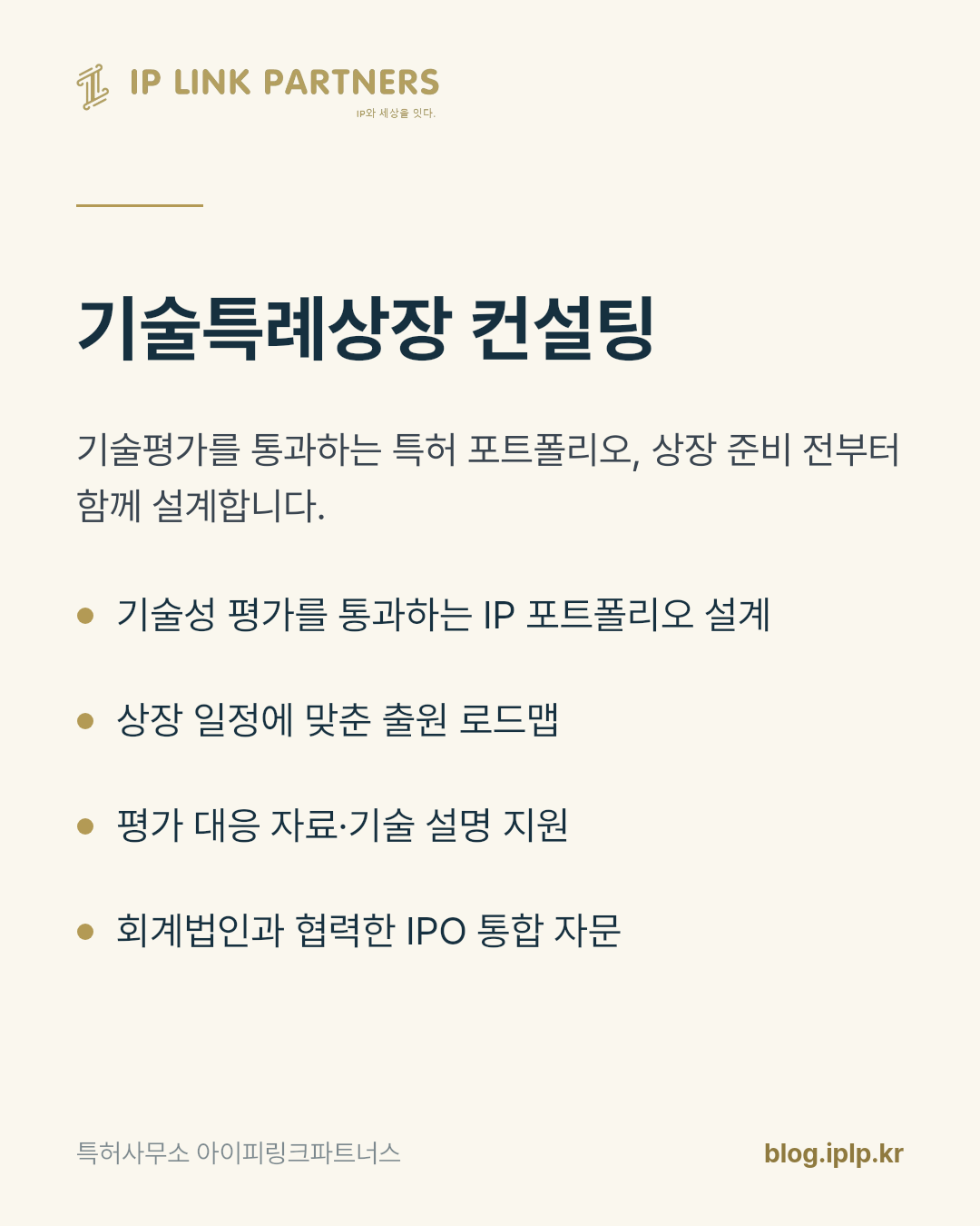 상장의 문을 여는 열쇠는 매출이 아니라 기술입니다.