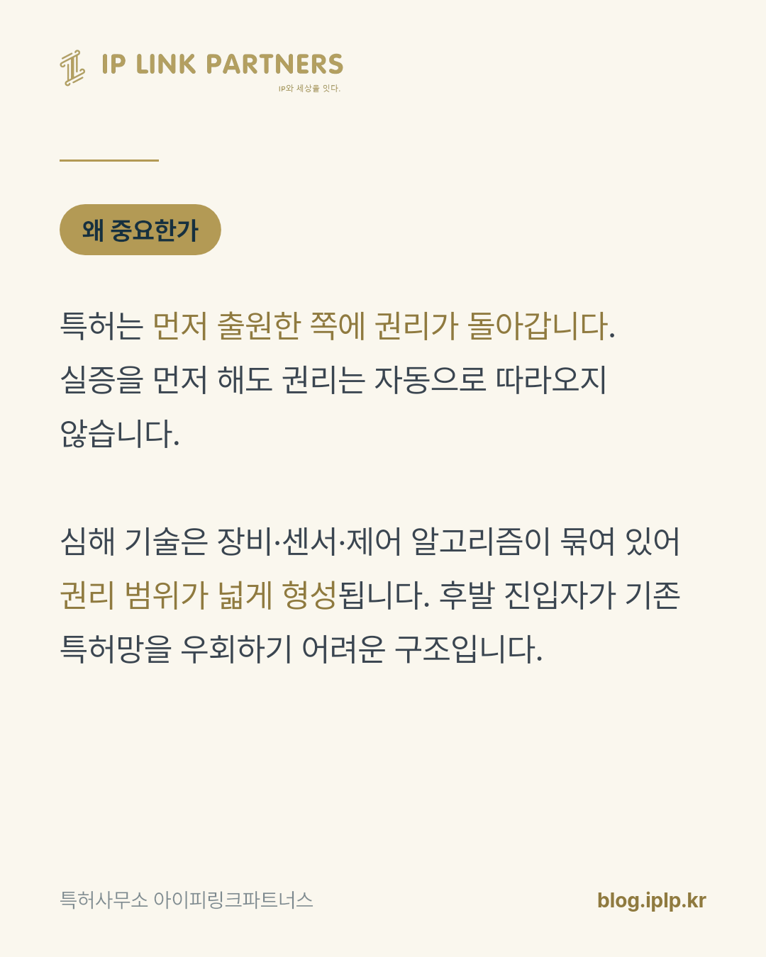 먼저 해낸 쪽과, 권리를 가진 쪽은 다를 수 있습니다.