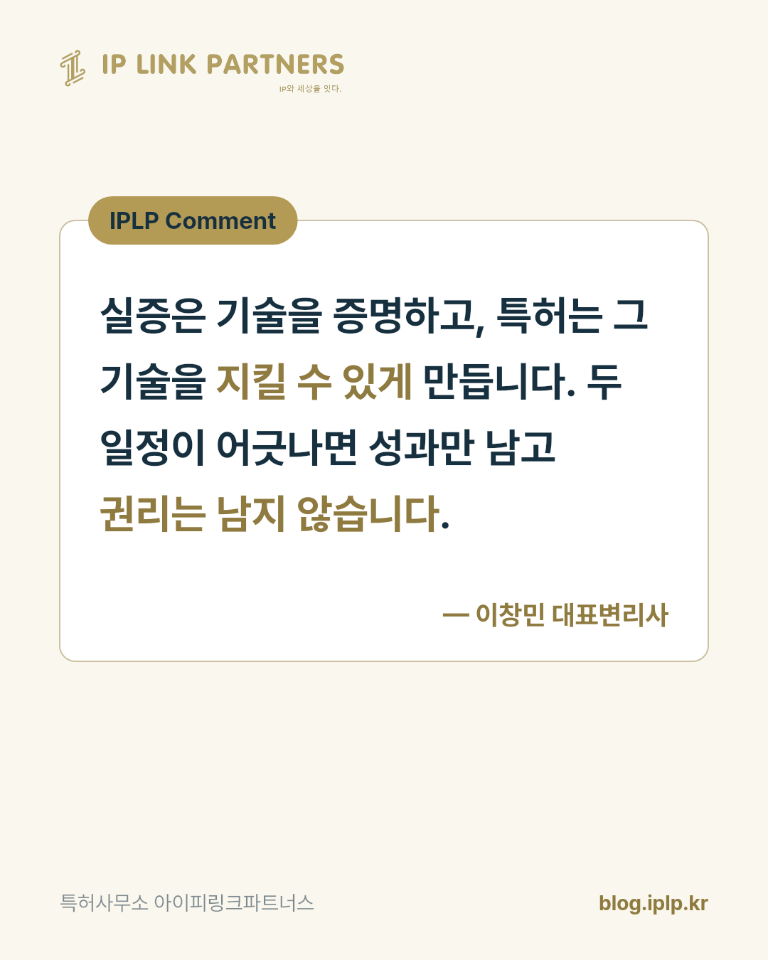 먼저 해낸 쪽과, 권리를 가진 쪽은 다를 수 있습니다.