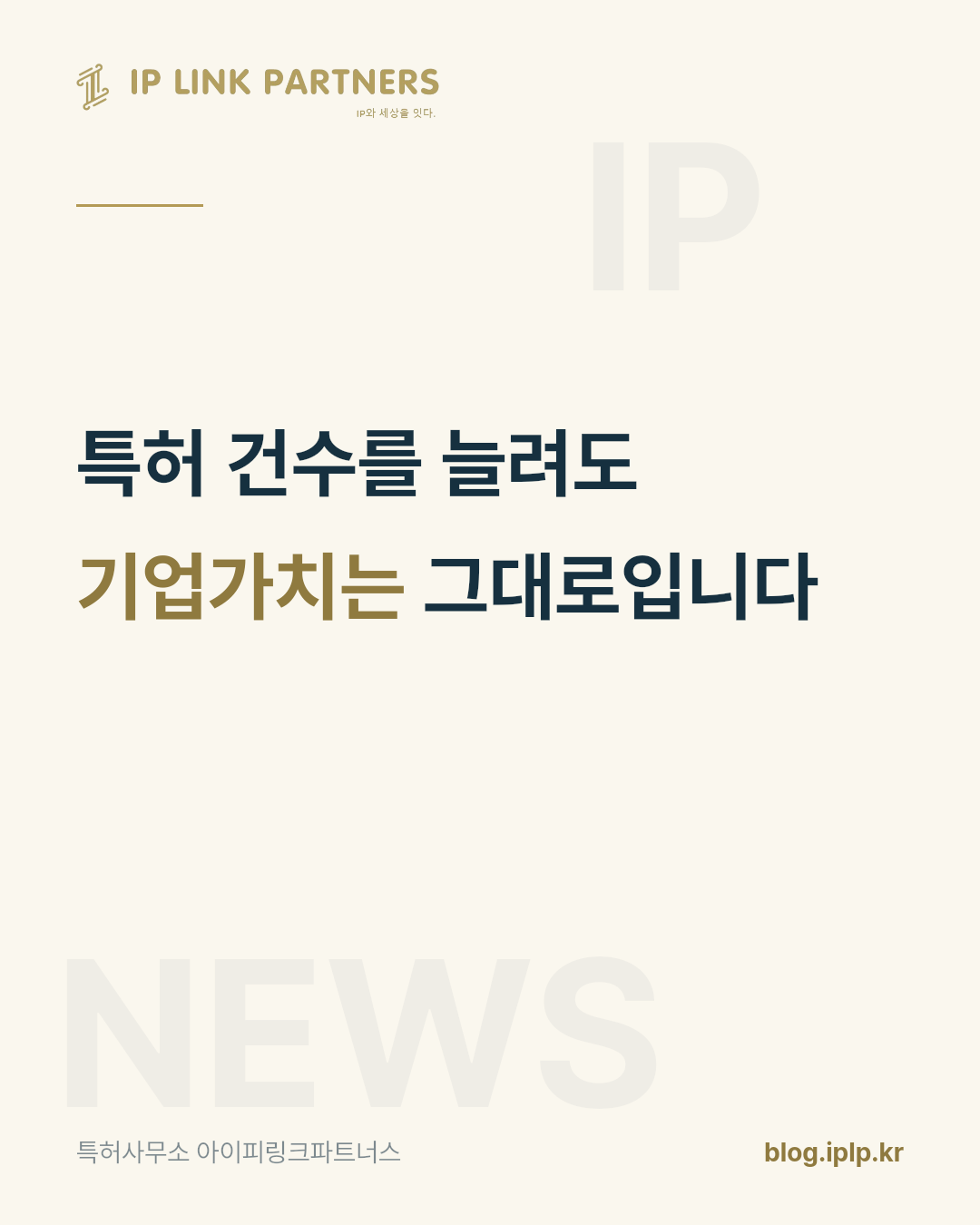특허 건수가 늘어도 기업가치가 그대로인 이유가 있습니다.