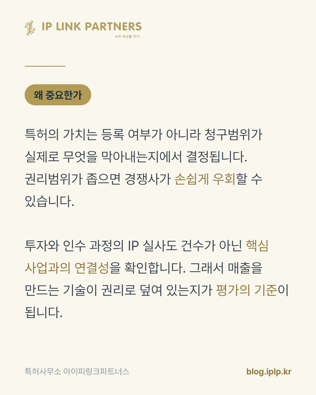 특허 건수가 늘어도 기업가치가 그대로인 이유가 있습니다.