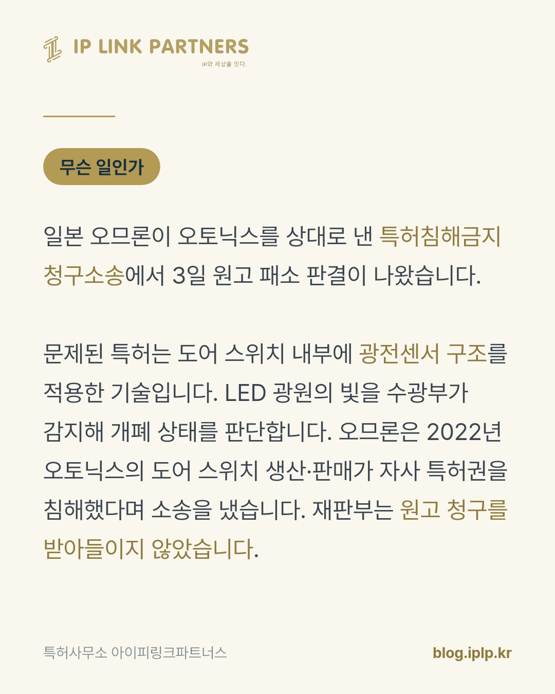 센서가 같으면 침해일까요? 법원은 그렇게 보지 않았습니다.