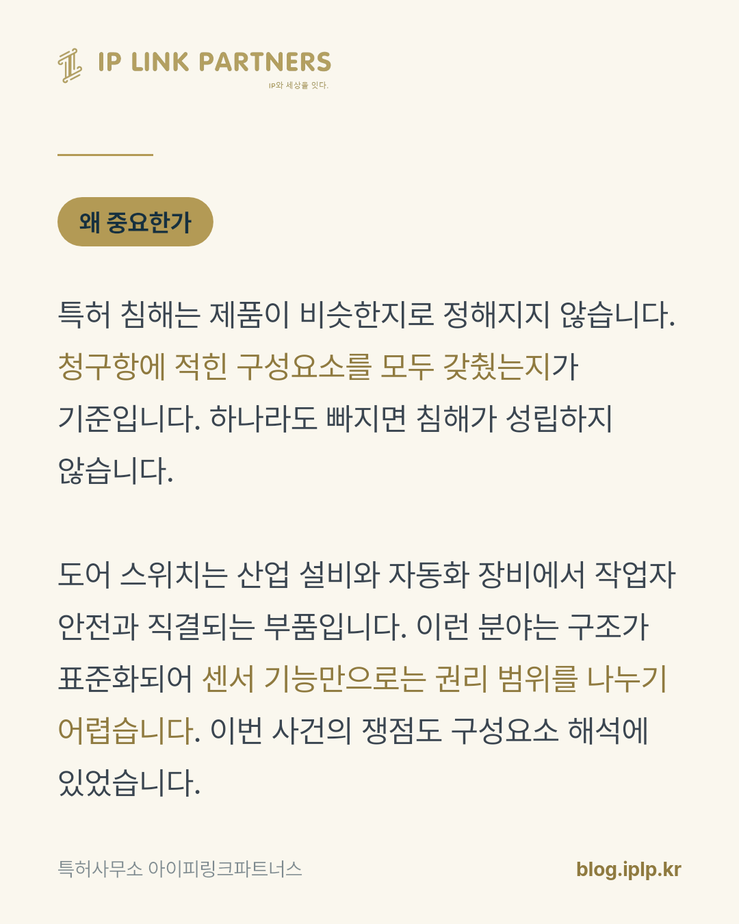 센서가 같으면 침해일까요? 법원은 그렇게 보지 않았습니다.
