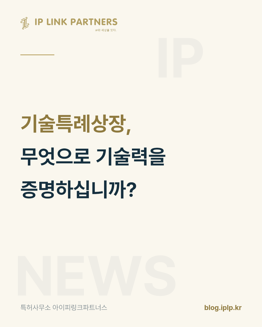기술특례상장의 문턱은 매출이 아니라 권리입니다.