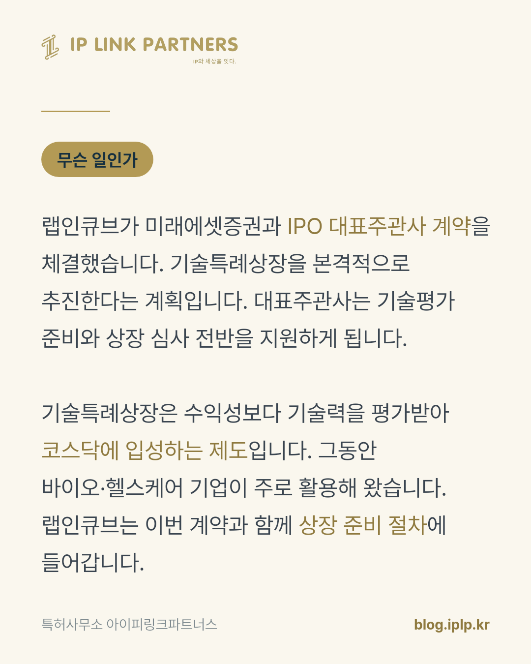기술특례상장의 문턱은 매출이 아니라 권리입니다.