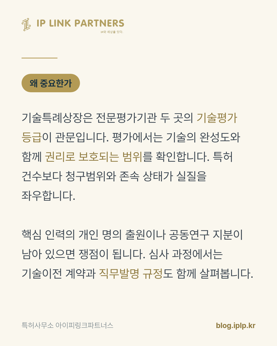 기술특례상장의 문턱은 매출이 아니라 권리입니다.