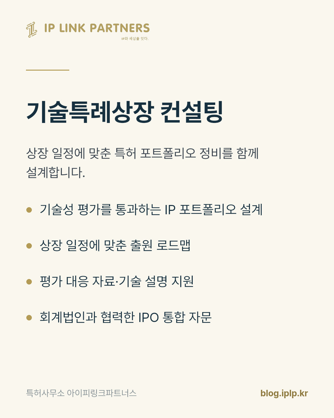 기술특례상장의 문턱은 매출이 아니라 권리입니다.