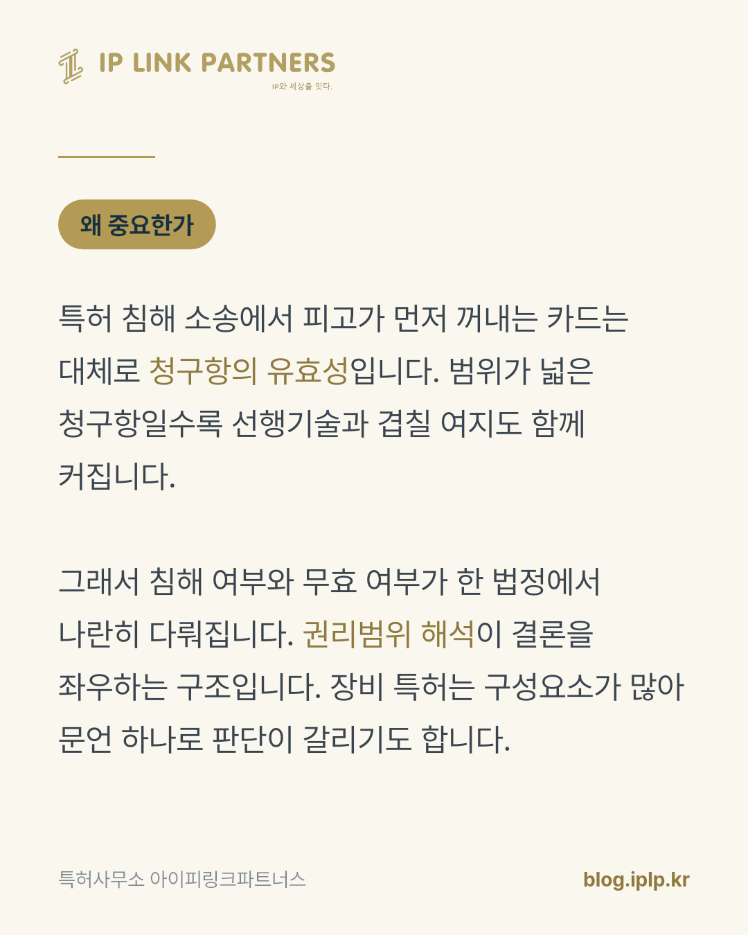 특허는 넓게 받을수록 안전할까요?