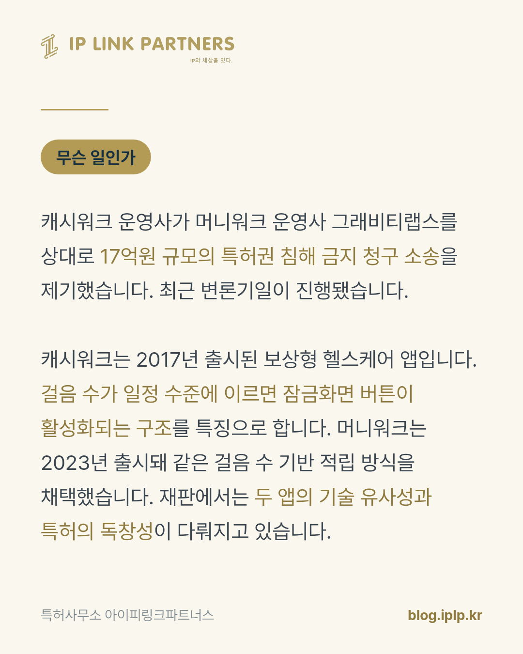 걸음 수로 포인트를 주는 구조, 그 권리는 어디까지일까요?