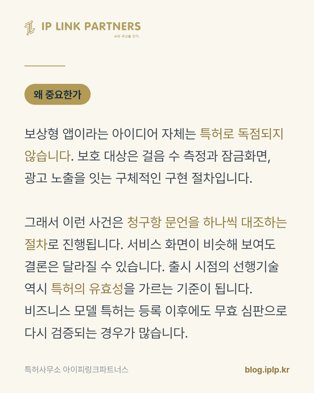 걸음 수로 포인트를 주는 구조, 그 권리는 어디까지일까요?