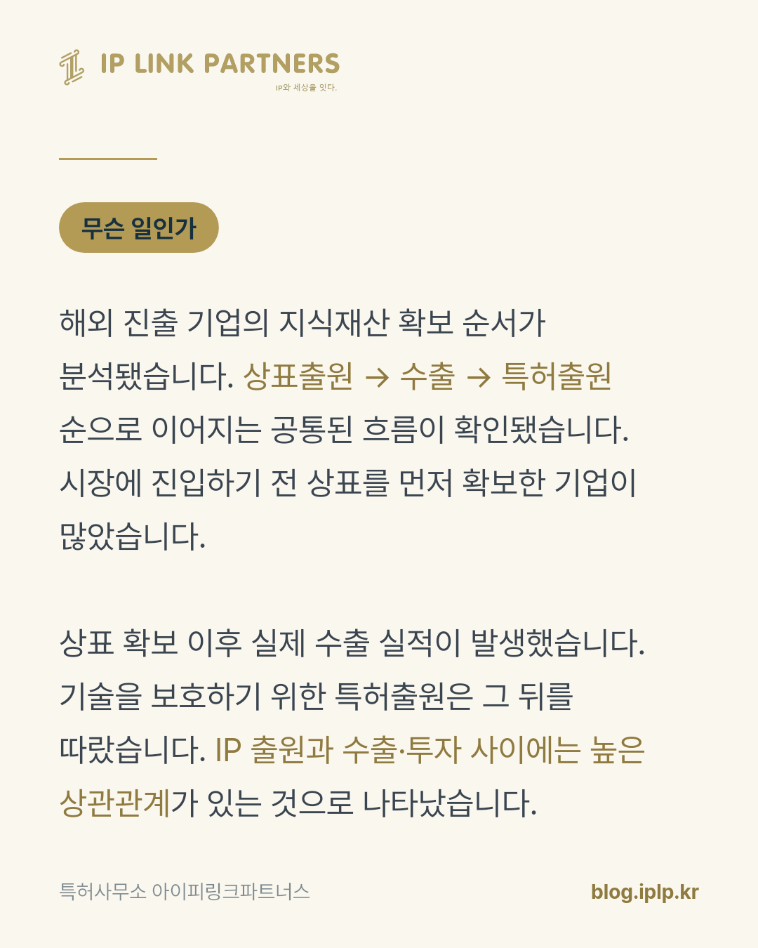 해외 진출에서 가장 먼저 필요한 서류는 계약서가 아니라 상표출원서입니다.