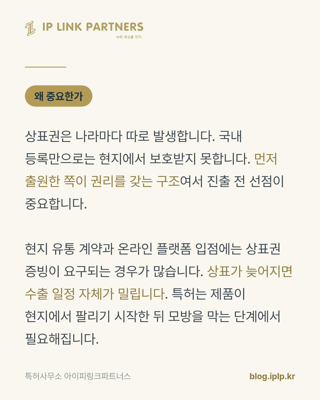 해외 진출에서 가장 먼저 필요한 서류는 계약서가 아니라 상표출원서입니다.