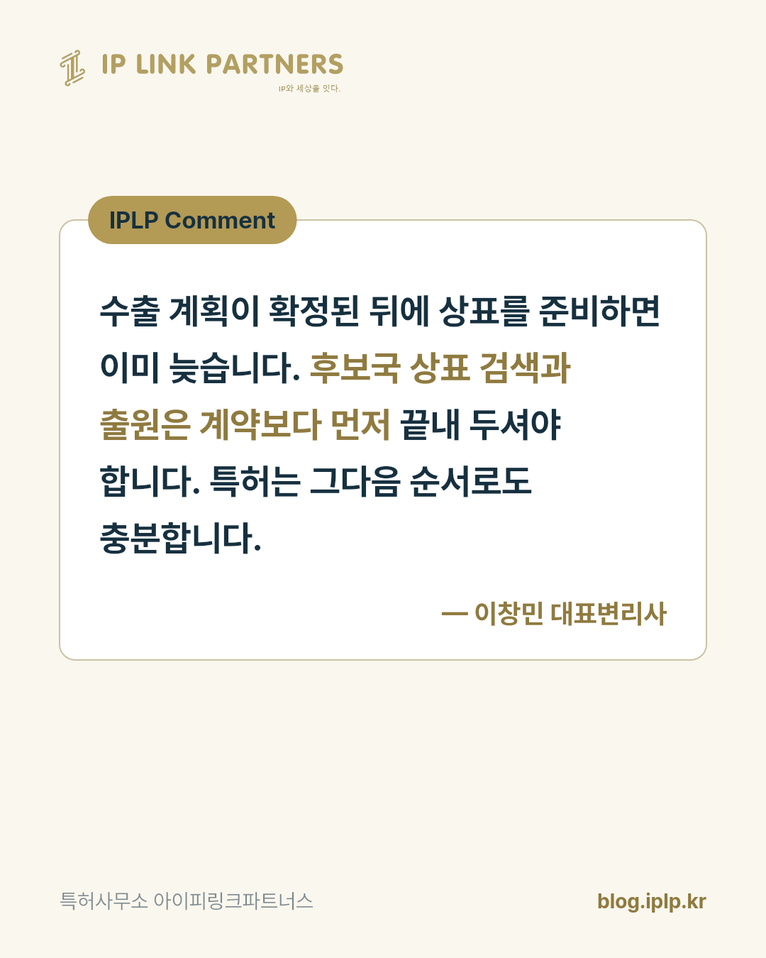 해외 진출에서 가장 먼저 필요한 서류는 계약서가 아니라 상표출원서입니다.