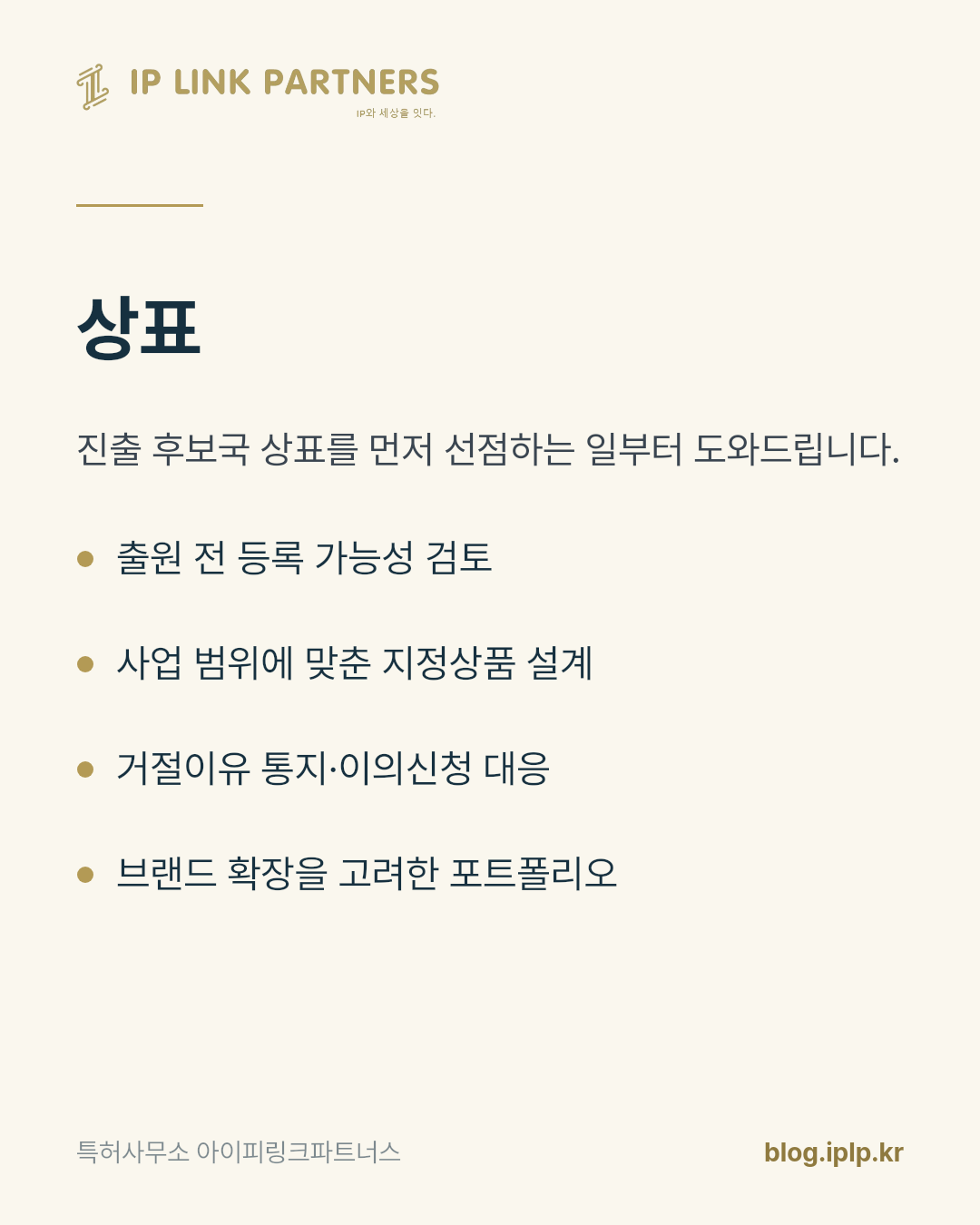 해외 진출에서 가장 먼저 필요한 서류는 계약서가 아니라 상표출원서입니다.