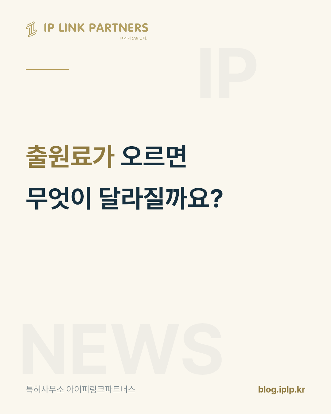 출원서를 쓰는 일은 쉬워졌지만, 등록까지 쉬워진 것은 아닙니다.