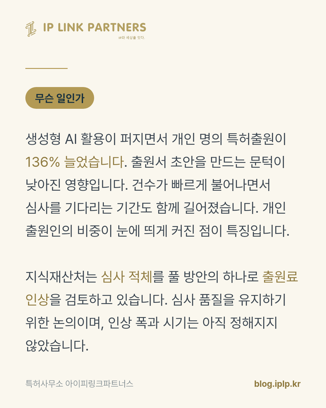 출원서를 쓰는 일은 쉬워졌지만, 등록까지 쉬워진 것은 아닙니다.