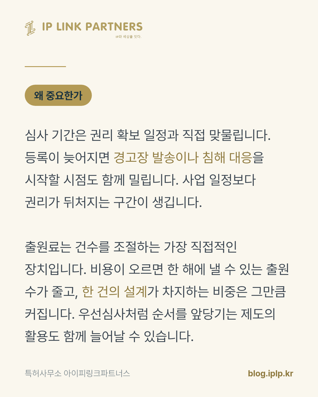 출원서를 쓰는 일은 쉬워졌지만, 등록까지 쉬워진 것은 아닙니다.