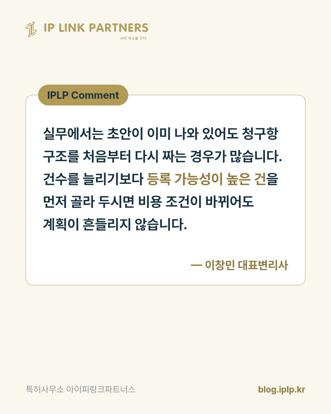 출원서를 쓰는 일은 쉬워졌지만, 등록까지 쉬워진 것은 아닙니다.