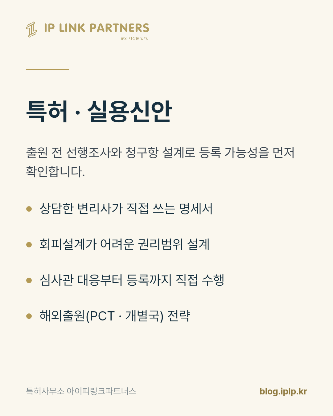 출원서를 쓰는 일은 쉬워졌지만, 등록까지 쉬워진 것은 아닙니다.