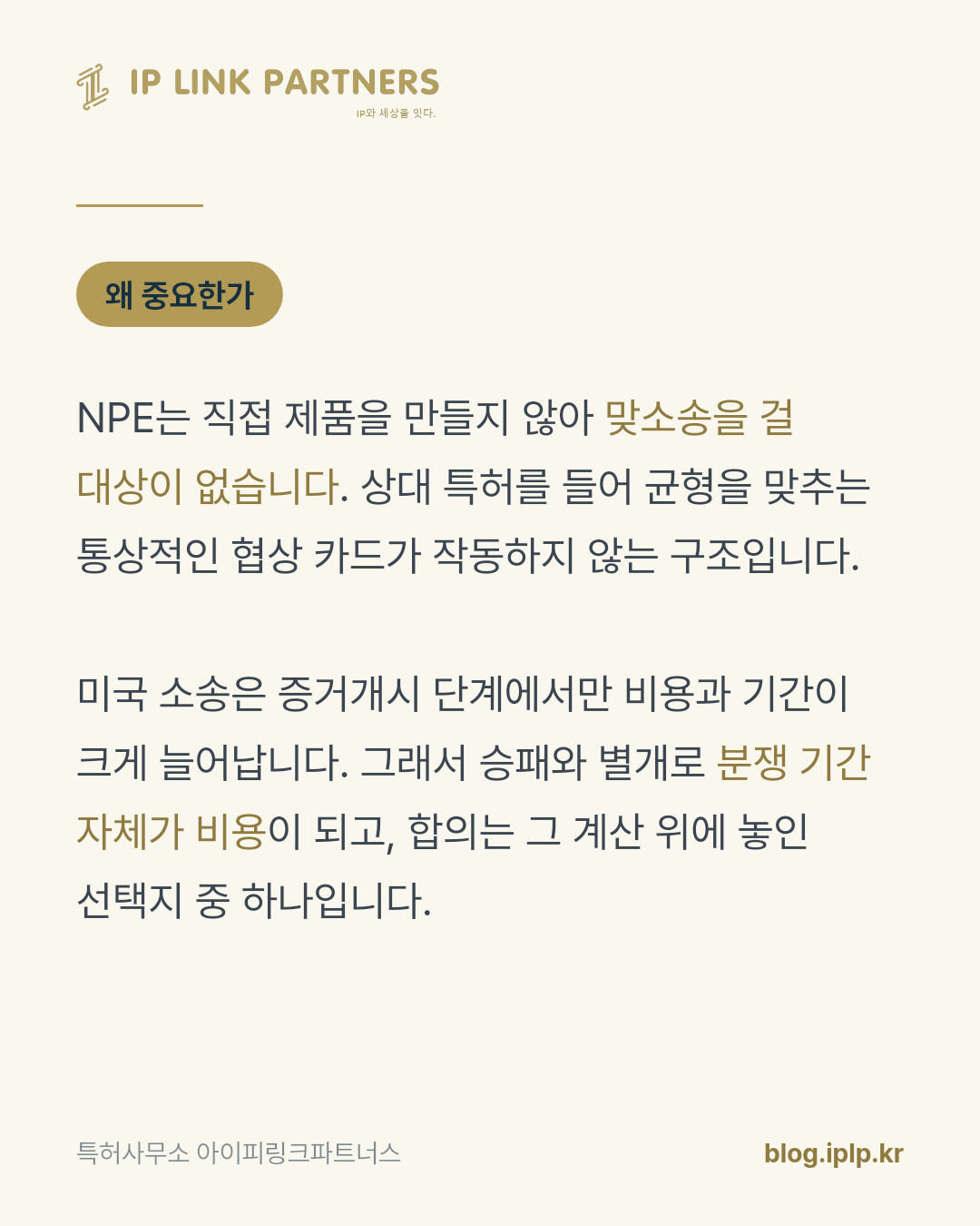 소송은 이겨야만 끝나는 것이 아닙니다.