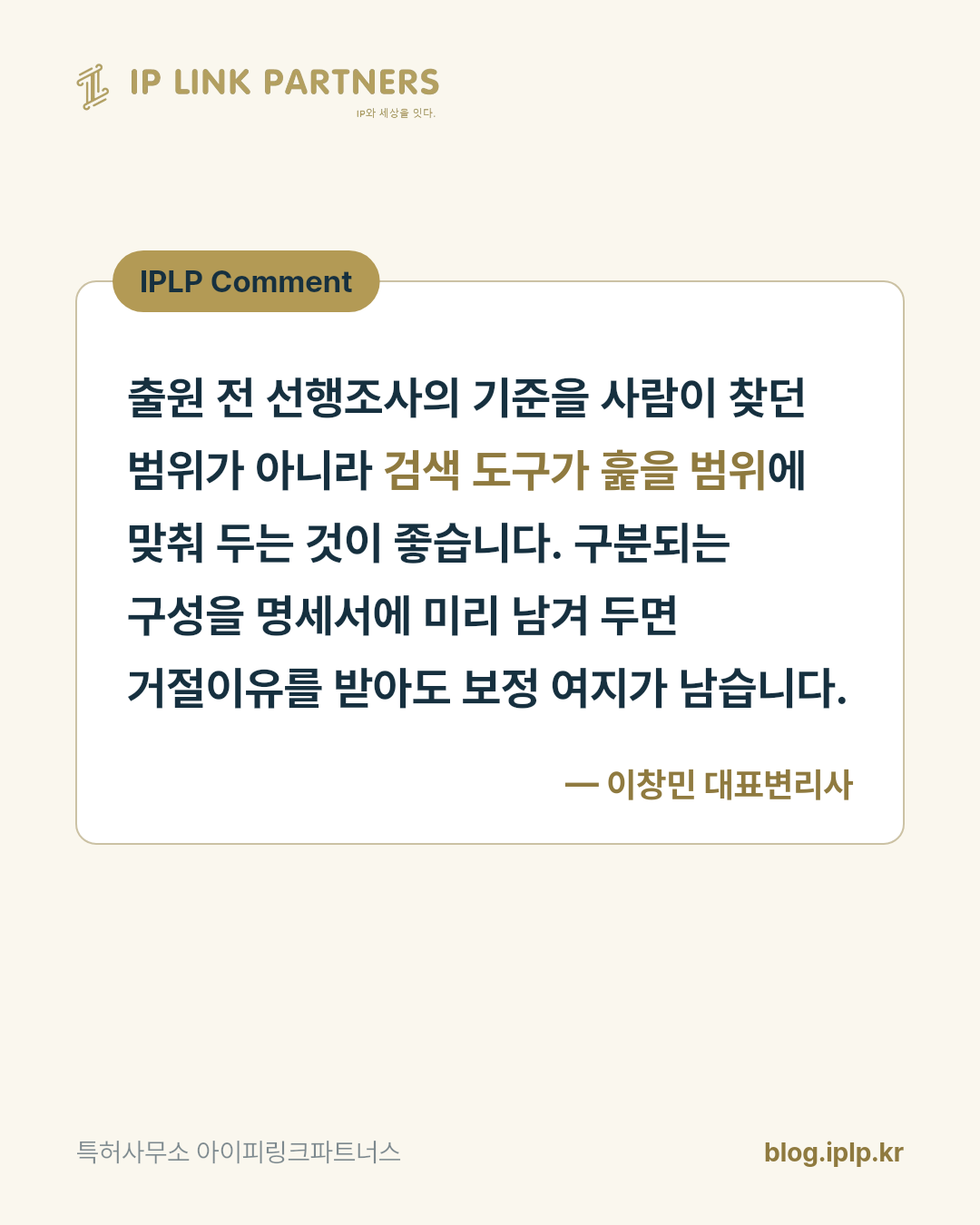 심사가 빨라진다는 말은, 검색이 촘촘해진다는 말이기도 합니다.