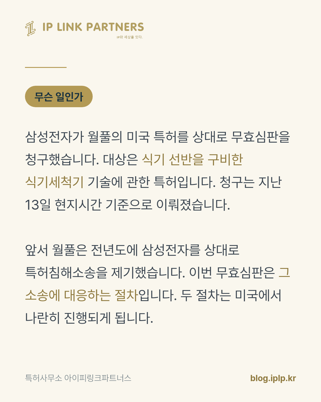 침해소송의 방어는 우리 특허가 아니라 상대 특허를 들여다보는 일에서 갈립니다.