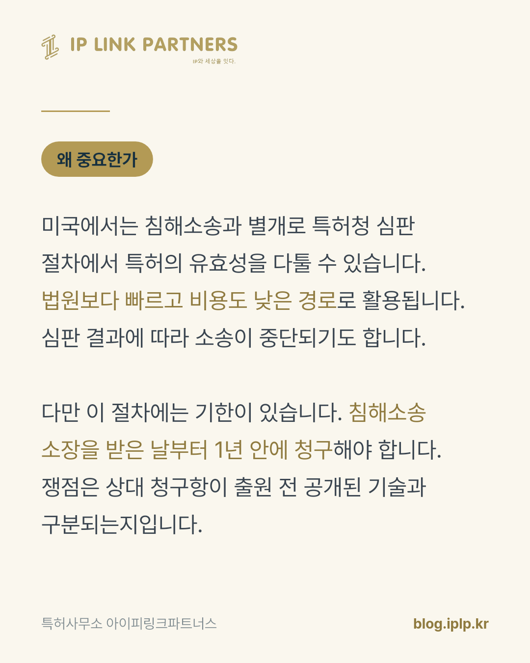 침해소송의 방어는 우리 특허가 아니라 상대 특허를 들여다보는 일에서 갈립니다.