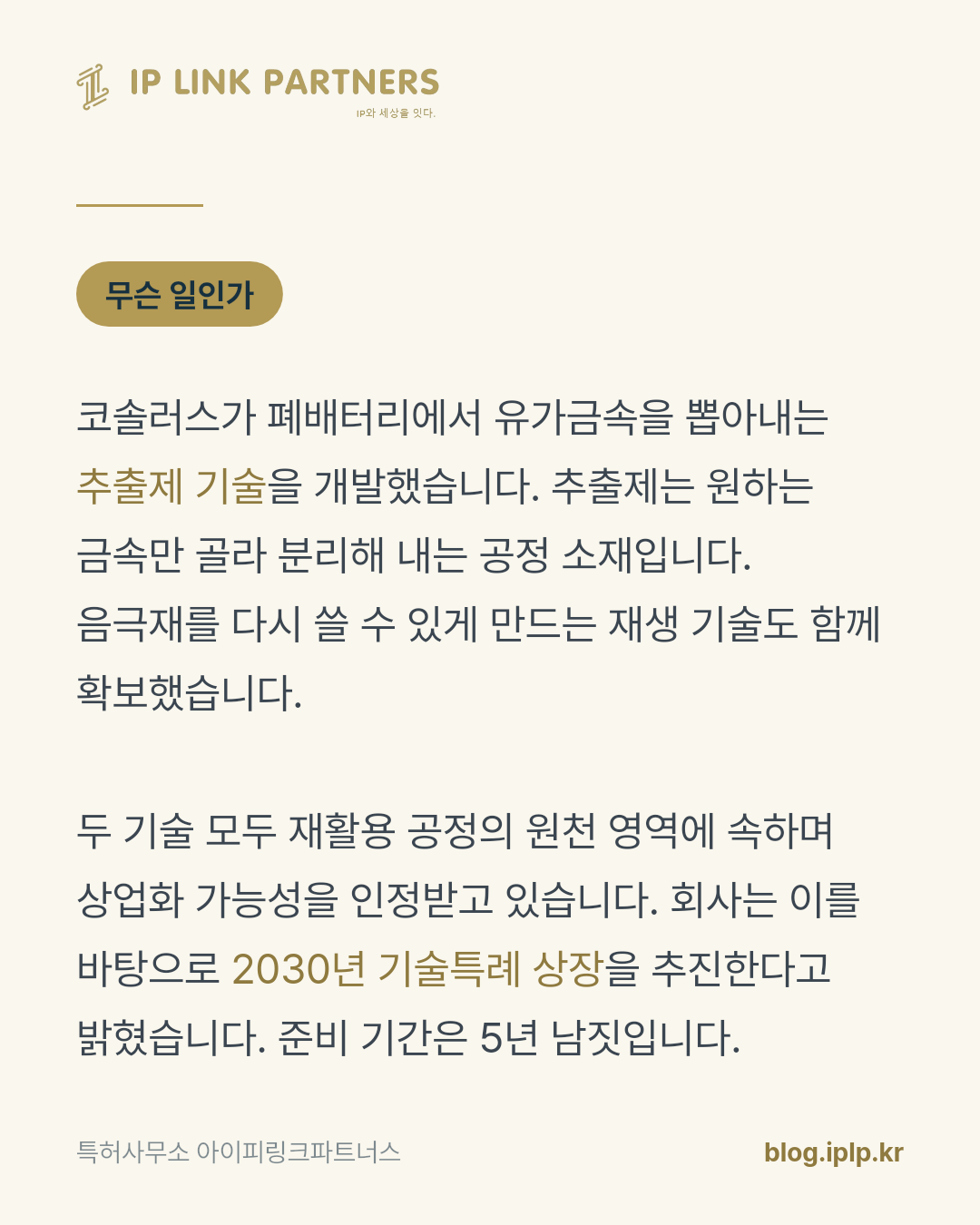 특허 한 건이 등록되기까지 2~3년이 걸립니다.