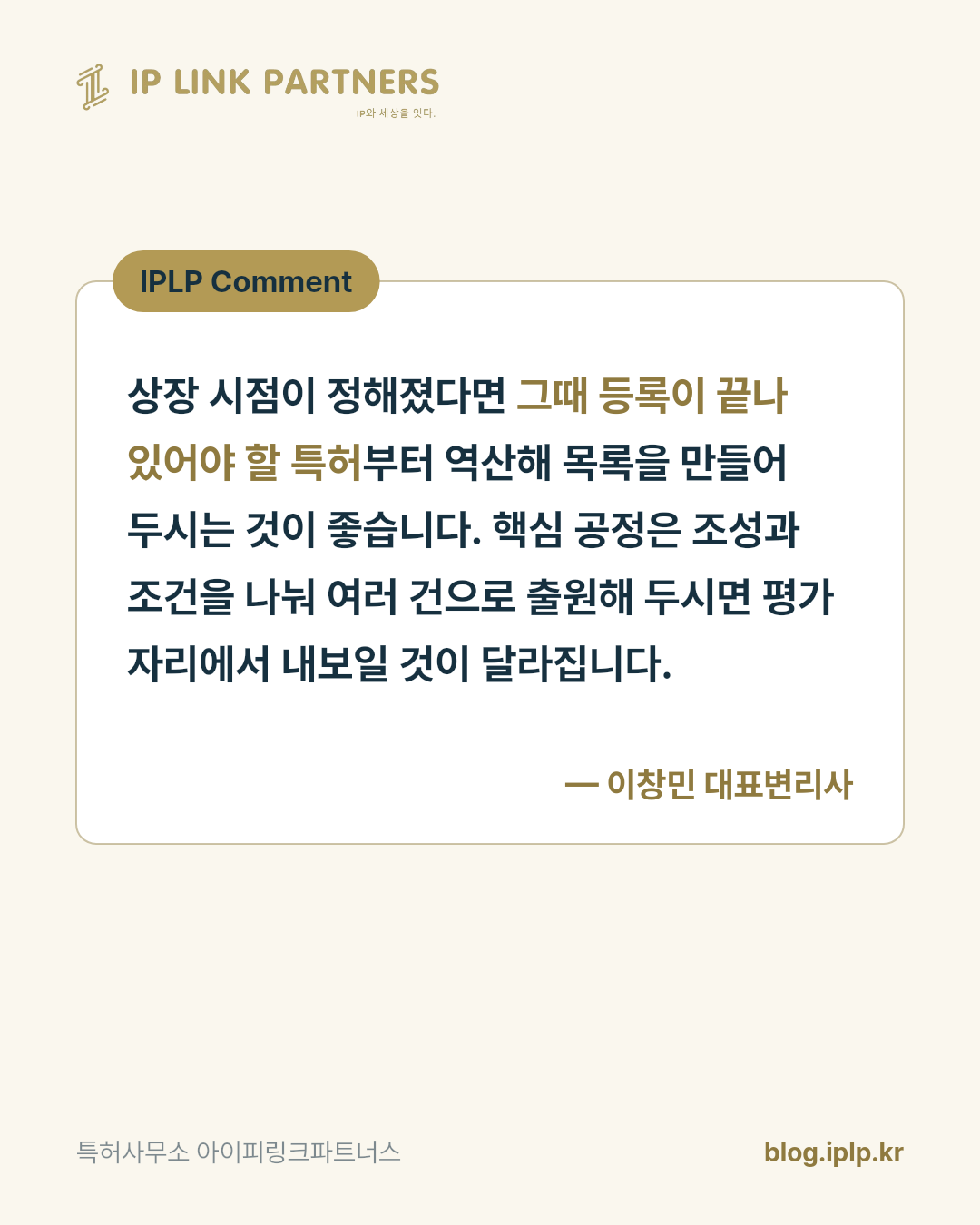 특허 한 건이 등록되기까지 2~3년이 걸립니다.