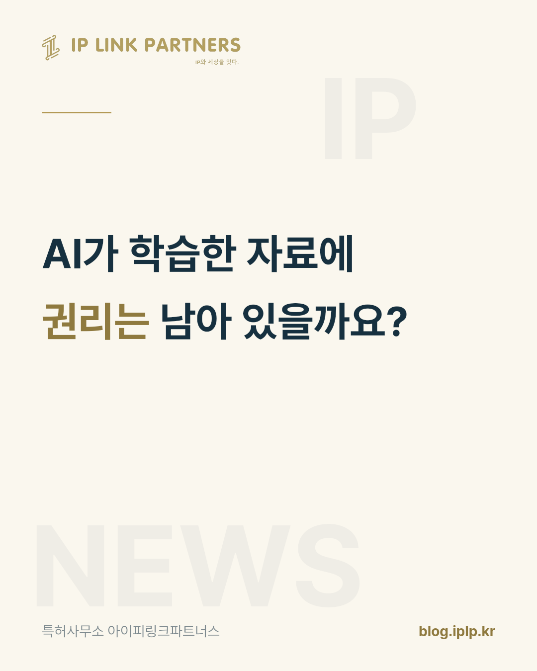 AI가 무엇을 학습했는지는 밖에서 보이지 않습니다.