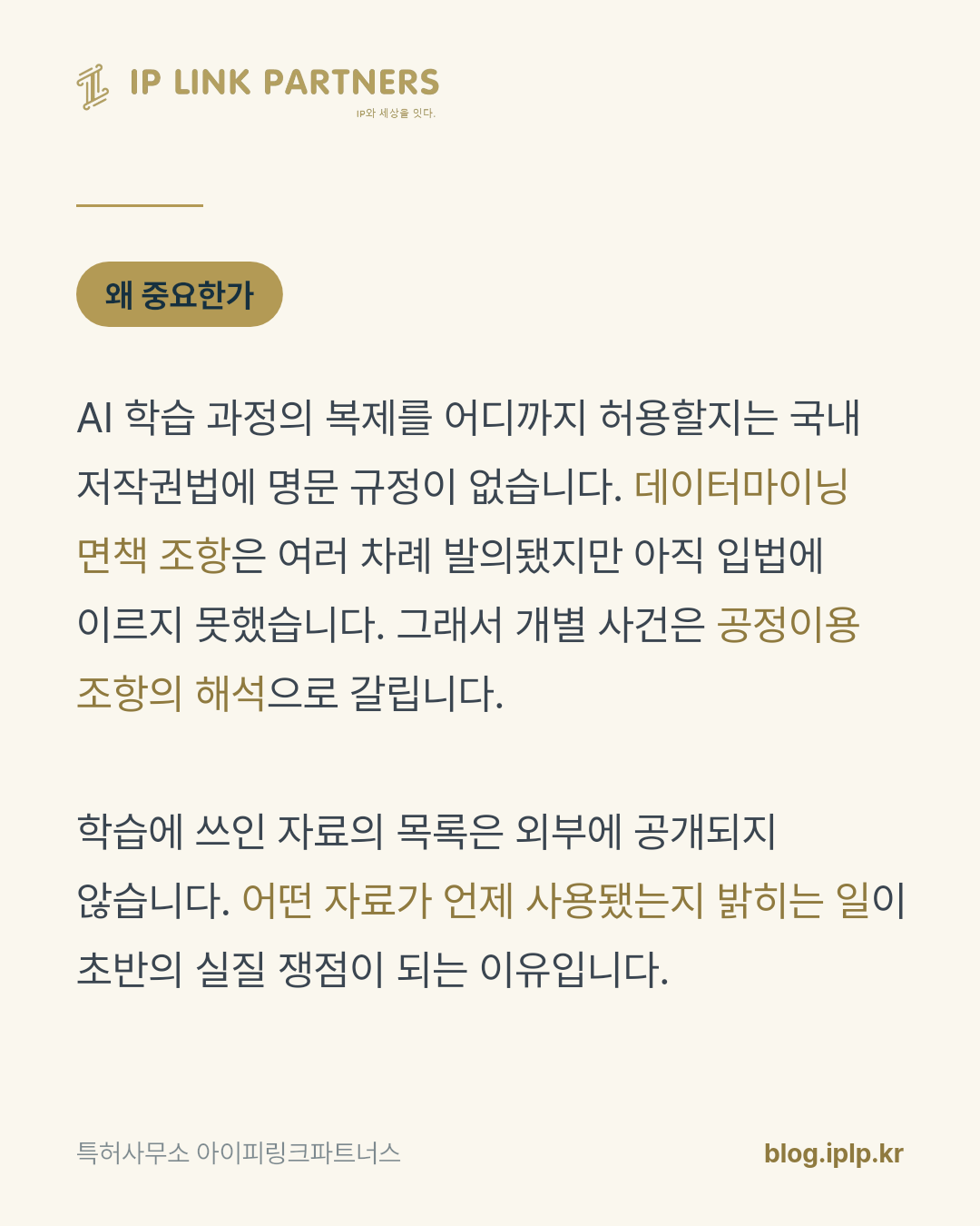AI가 무엇을 학습했는지는 밖에서 보이지 않습니다.
