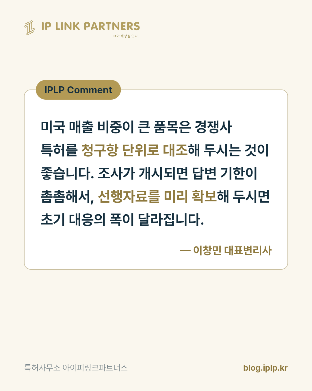 미국에서 특허 분쟁이 시작되면, 판결보다 통관이 먼저 멈출 수 있습니다.