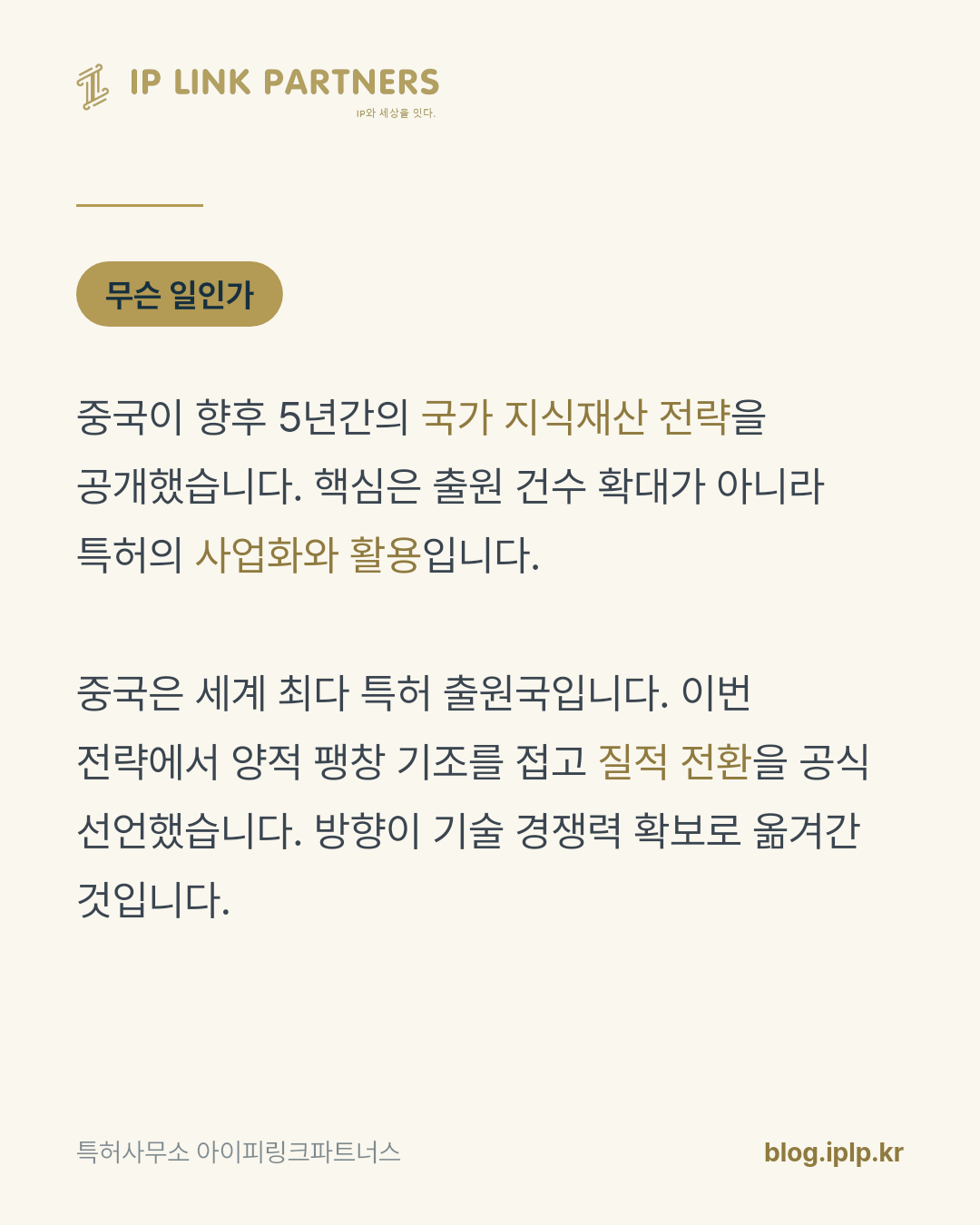 출원 건수를 세는 시대가 저물고 있습니다.