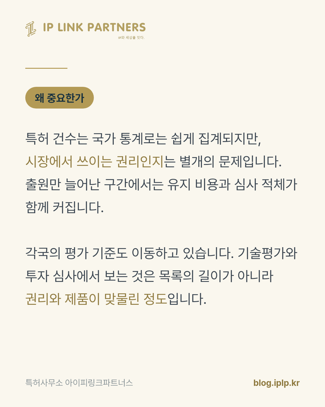 출원 건수를 세는 시대가 저물고 있습니다.