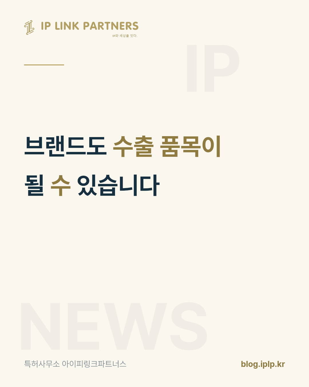 브랜드는 물건을 팔지 않아도 돈이 됩니다.