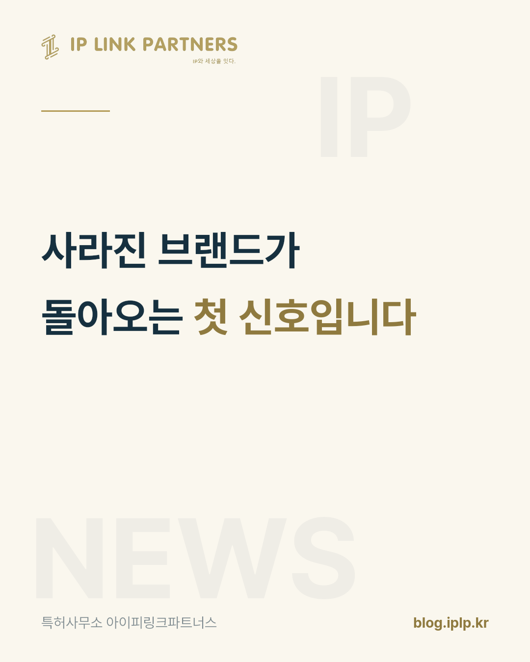 이름이 사라져도 권리까지 사라지는 것은 아닙니다.