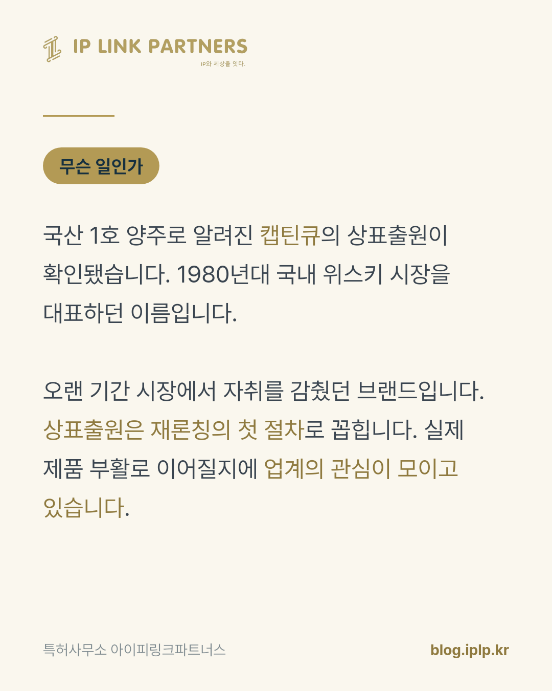 이름이 사라져도 권리까지 사라지는 것은 아닙니다.