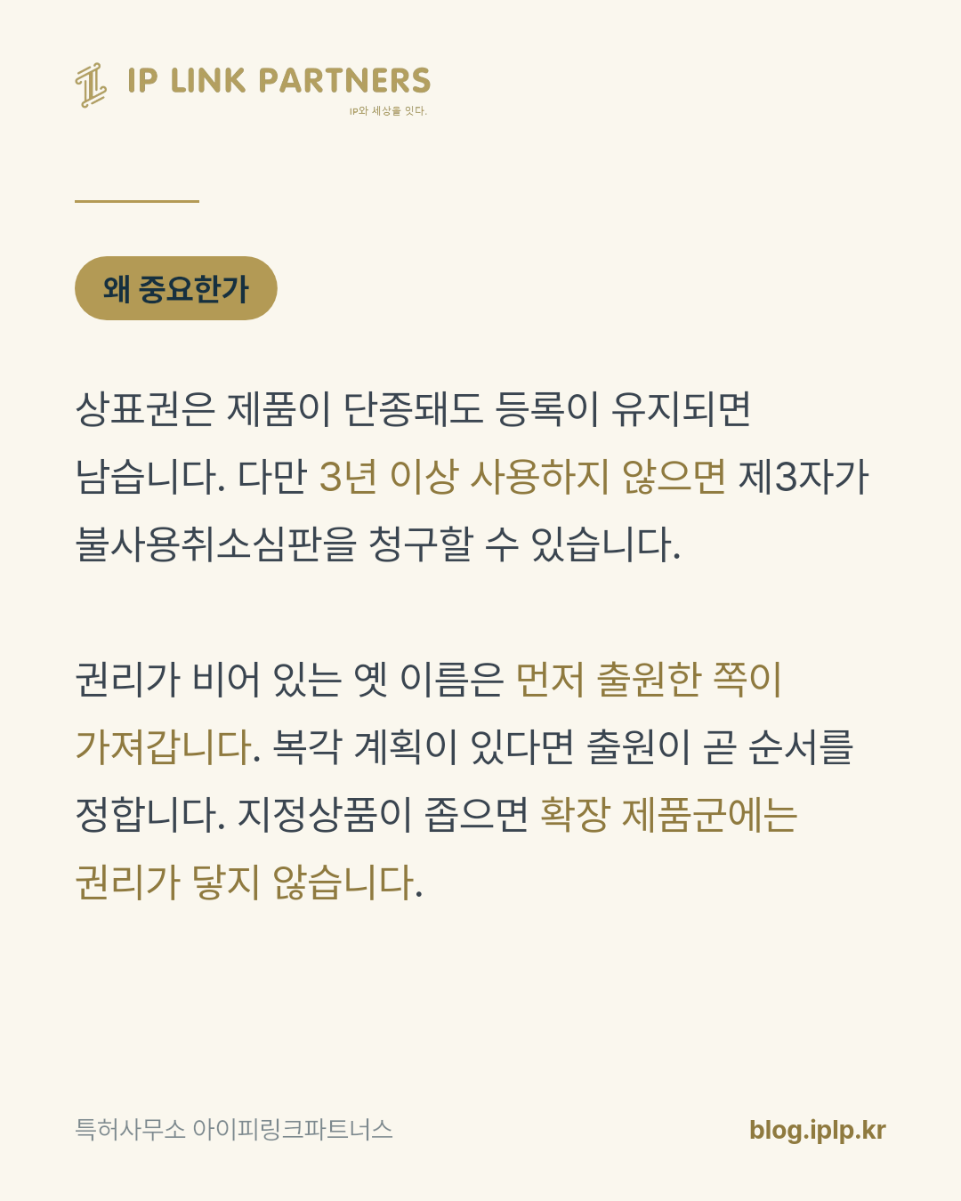 이름이 사라져도 권리까지 사라지는 것은 아닙니다.