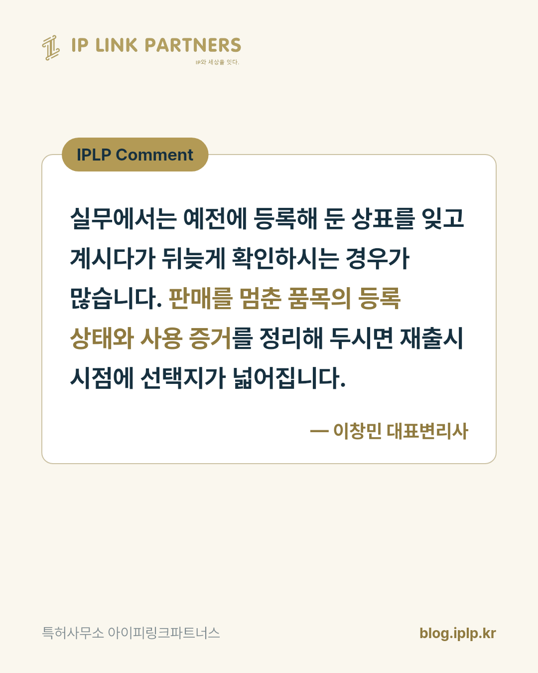 이름이 사라져도 권리까지 사라지는 것은 아닙니다.