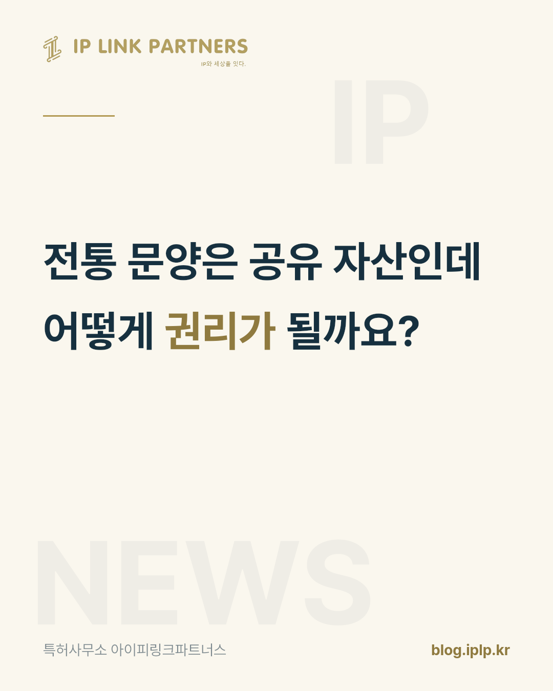 전통 문양은 누구나 쓸 수 있지만, 그 도면은 그렇지 않습니다.