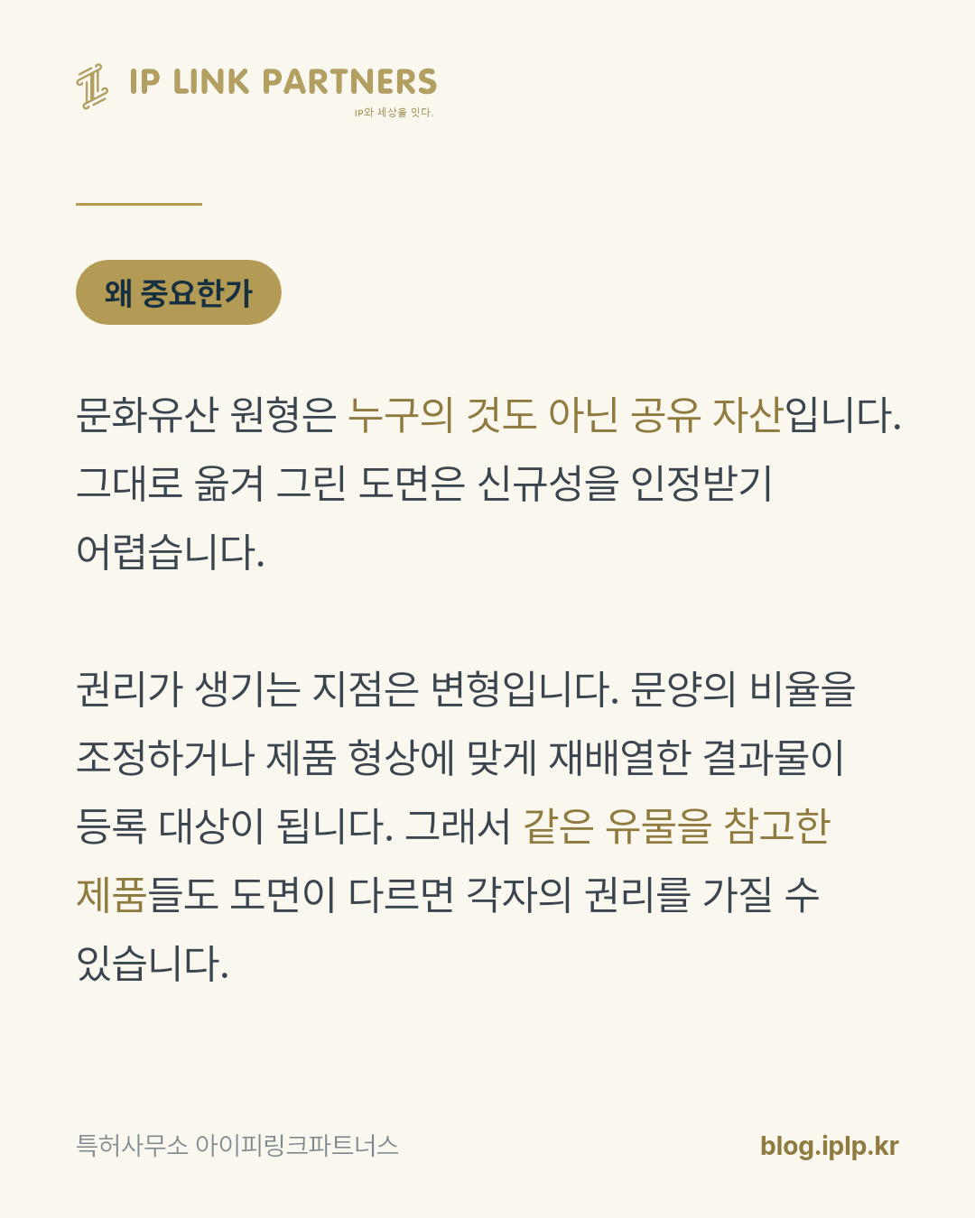 전통 문양은 누구나 쓸 수 있지만, 그 도면은 그렇지 않습니다.