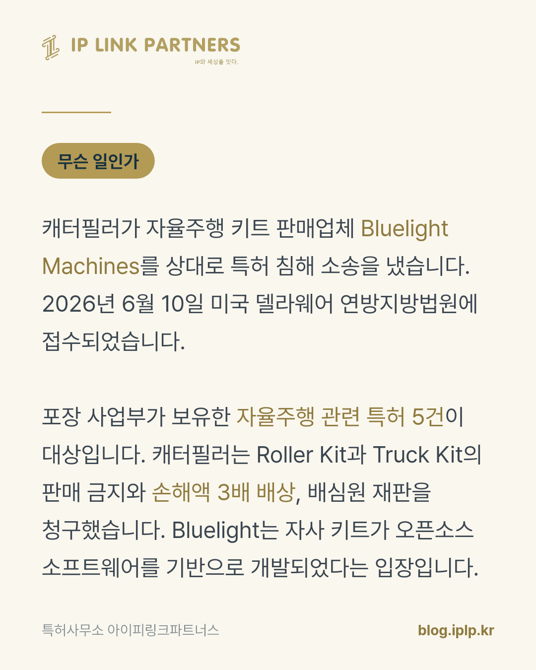 오픈소스로 만들었다는 설명은 특허 앞에서 별도의 확인이 필요합니다.