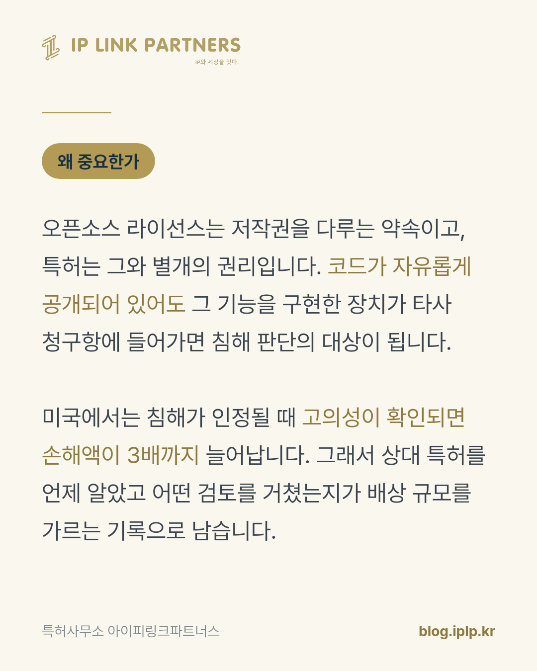 오픈소스로 만들었다는 설명은 특허 앞에서 별도의 확인이 필요합니다.