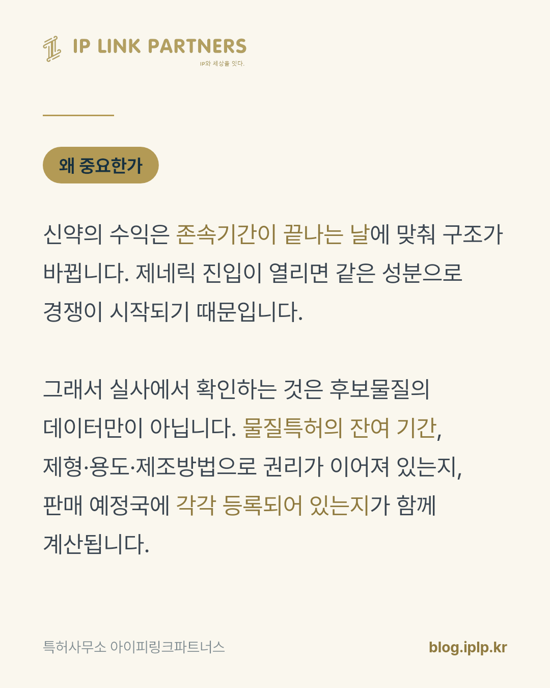 제약 산업의 인수 협상 테이블에 가장 먼저 올라가는 서류는 특허 목록입니다.