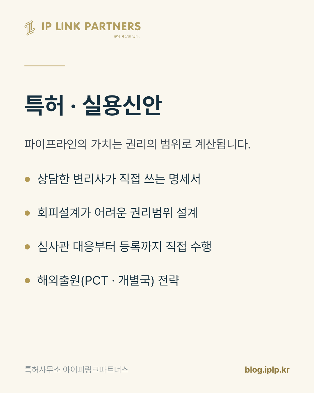 제약 산업의 인수 협상 테이블에 가장 먼저 올라가는 서류는 특허 목록입니다.