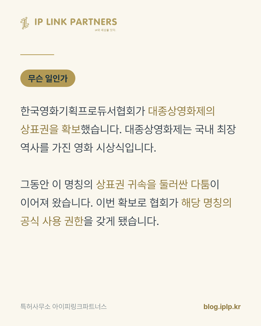 이름이 유명하다는 것과 그 이름을 쓸 권리를 가졌다는 것은 다른 문제입니다.