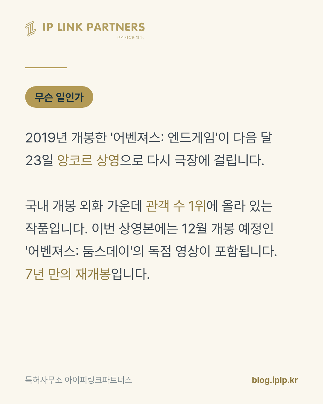 7년 전 관객을 모은 영화가 다시 극장에 걸립니다.