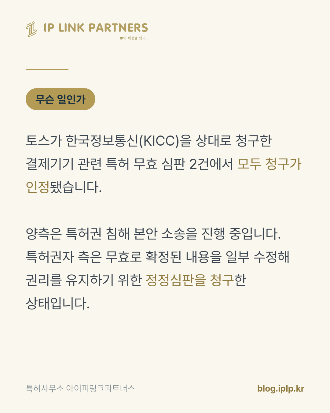 침해 소송에서 먼저 확인해야 할 것은 상대의 특허가 유효한지입니다.
